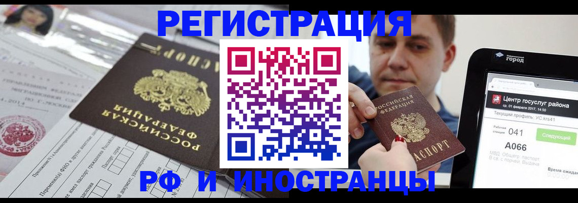 регистрация в Опочке