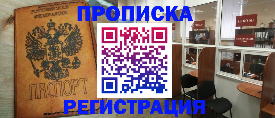временная регистрация законно в Опочке